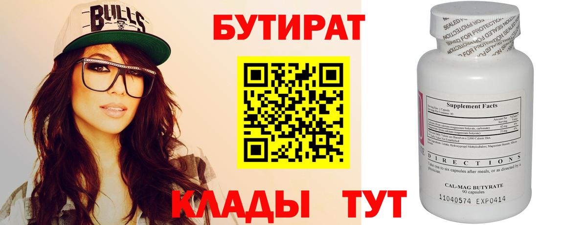 БУТИРАТ оксибутират Верхняя Пышма