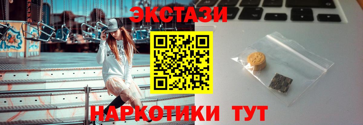 Экстази 280мг Верхняя Пышма